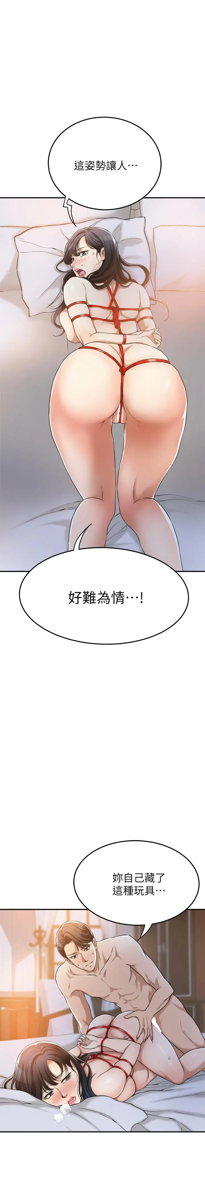 抑欲人妻 - 第24话-初尝束缚游戏的滋味 - page 5