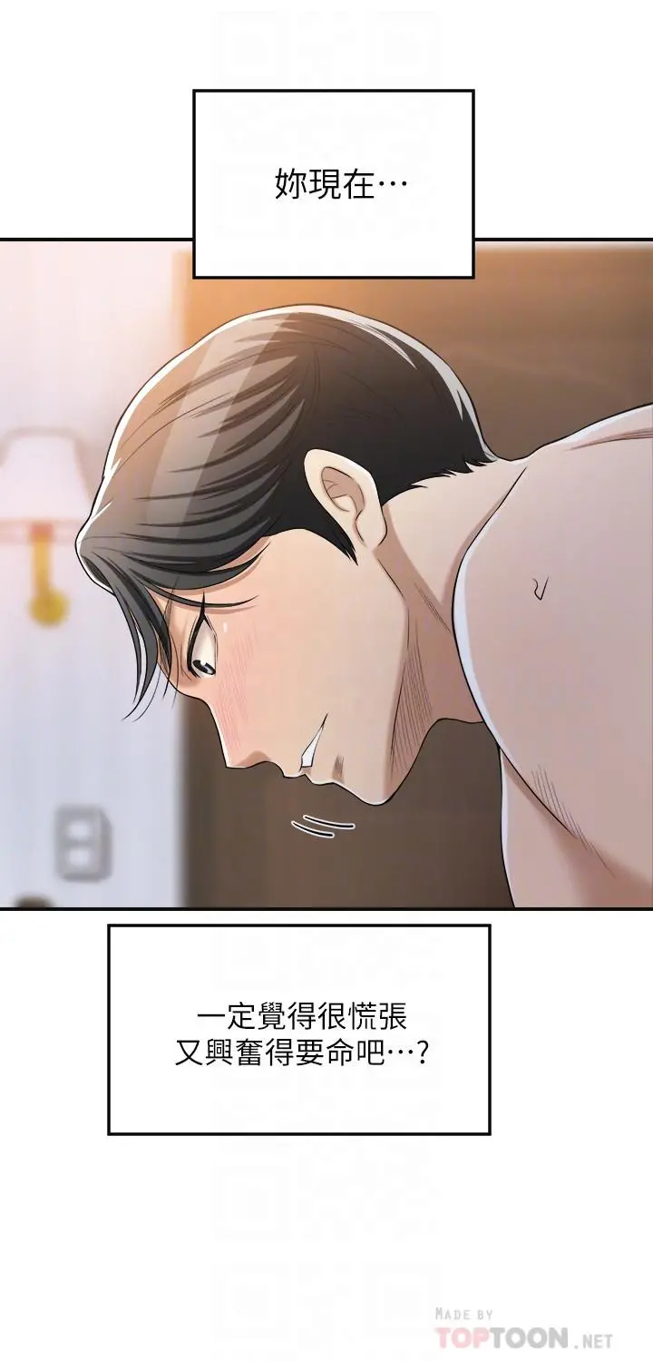 抑欲人妻 - 第24话-初尝束缚游戏的滋味 - page 10