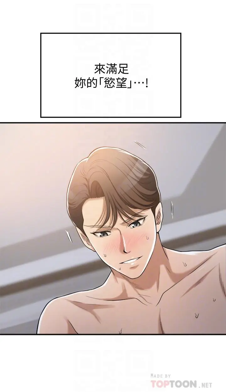 抑欲人妻 - 第24话-初尝束缚游戏的滋味 - page 18