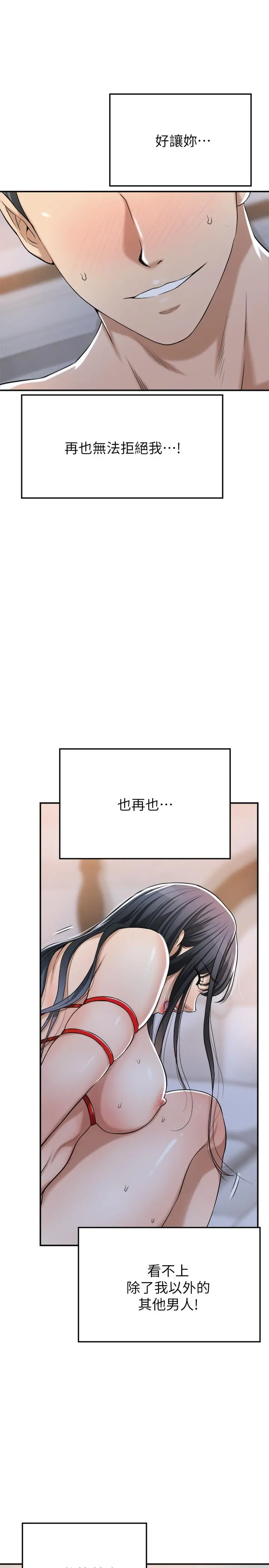 抑欲人妻 - 第24话-初尝束缚游戏的滋味 - page 19