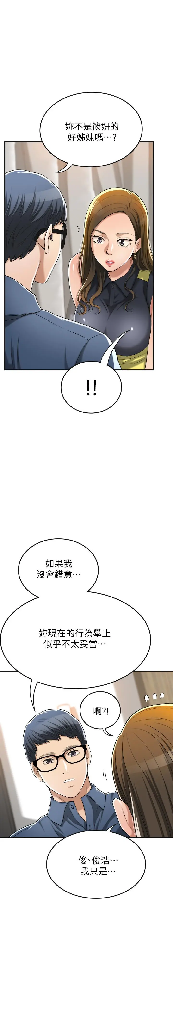 抑欲人妻 - 第24话-初尝束缚游戏的滋味 - page 27