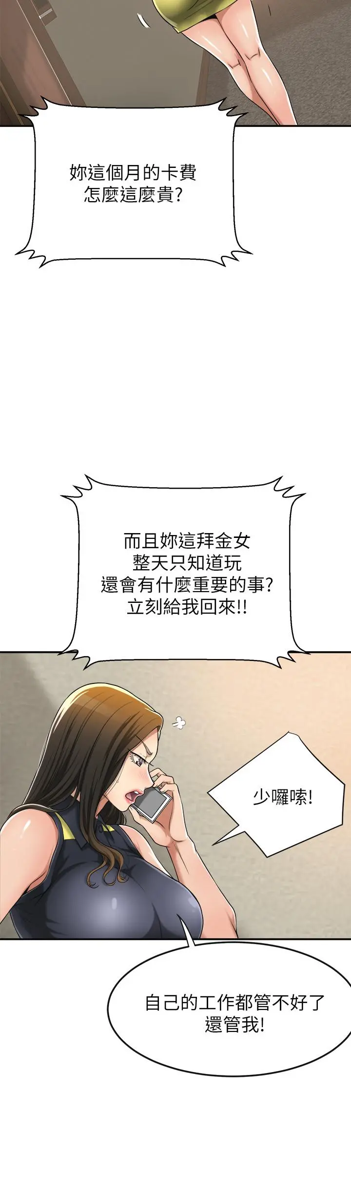 抑欲人妻 - 第24话-初尝束缚游戏的滋味 - page 32
