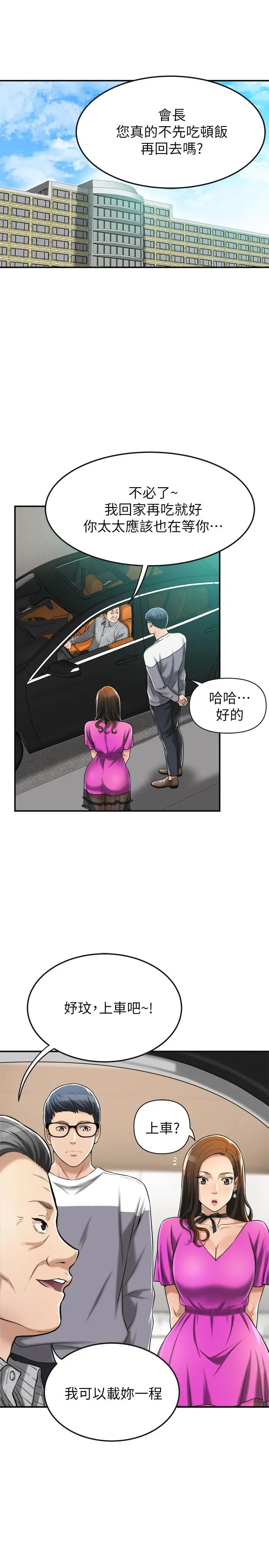 抑欲人妻 - 第24话-初尝束缚游戏的滋味 - page 39