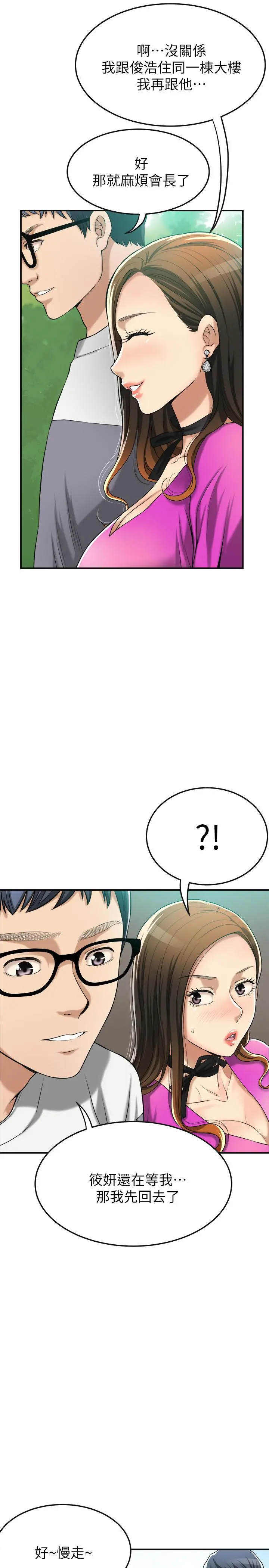 抑欲人妻 - 第24话-初尝束缚游戏的滋味 - page 41