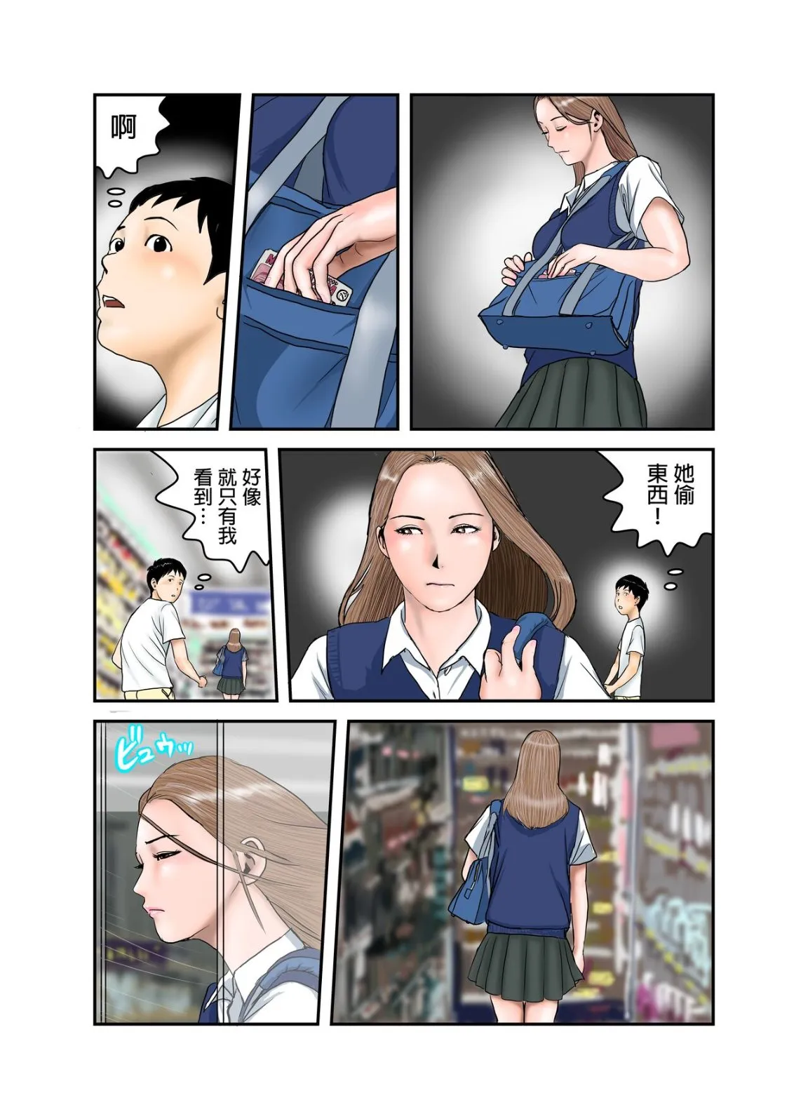 看似放荡的处女辣妹JK盯上了正太的精液跟鸡巴 - 全集 - page 3