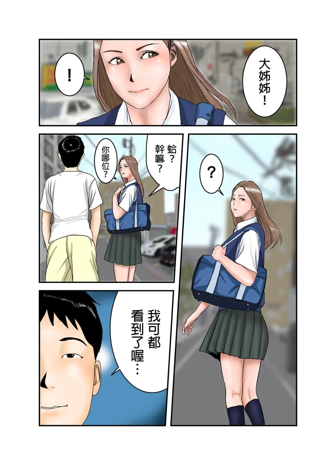 看似放荡的处女辣妹JK盯上了正太的精液跟鸡巴 - 全集 - page 5