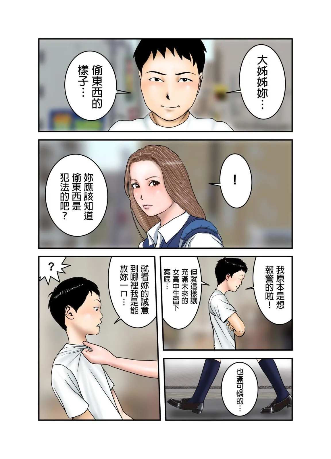 看似放荡的处女辣妹JK盯上了正太的精液跟鸡巴 - 全集 - page 6