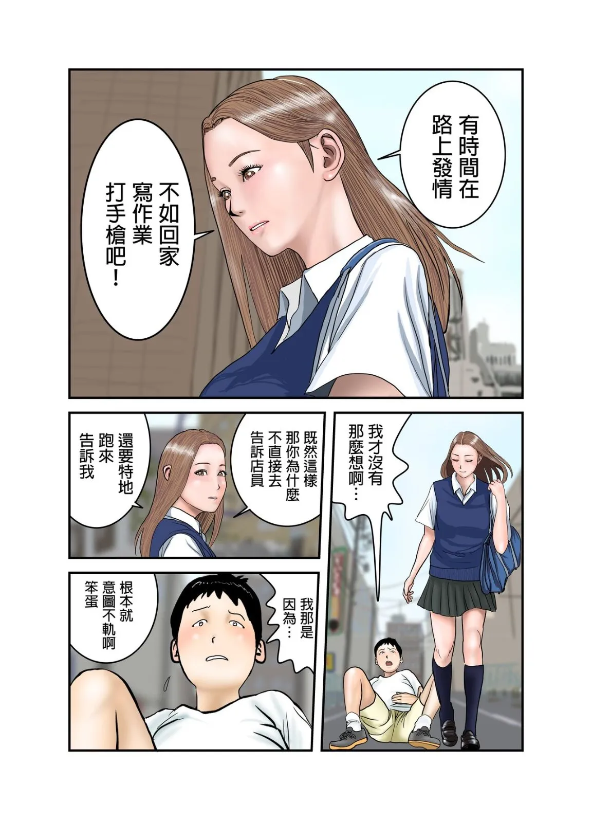 看似放荡的处女辣妹JK盯上了正太的精液跟鸡巴 - 全集 - page 9