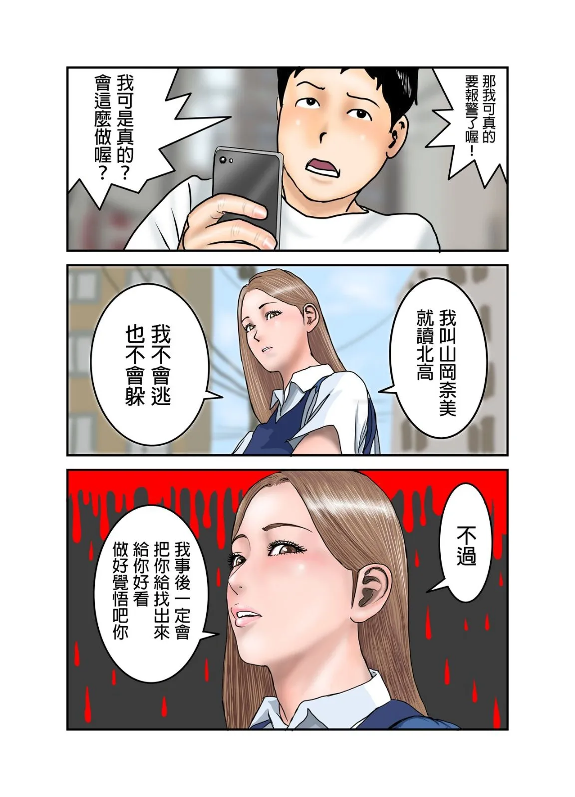 看似放荡的处女辣妹JK盯上了正太的精液跟鸡巴 - 全集 - page 10