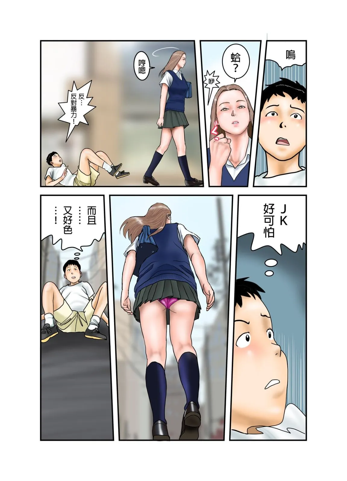 看似放荡的处女辣妹JK盯上了正太的精液跟鸡巴 - 全集 - page 11