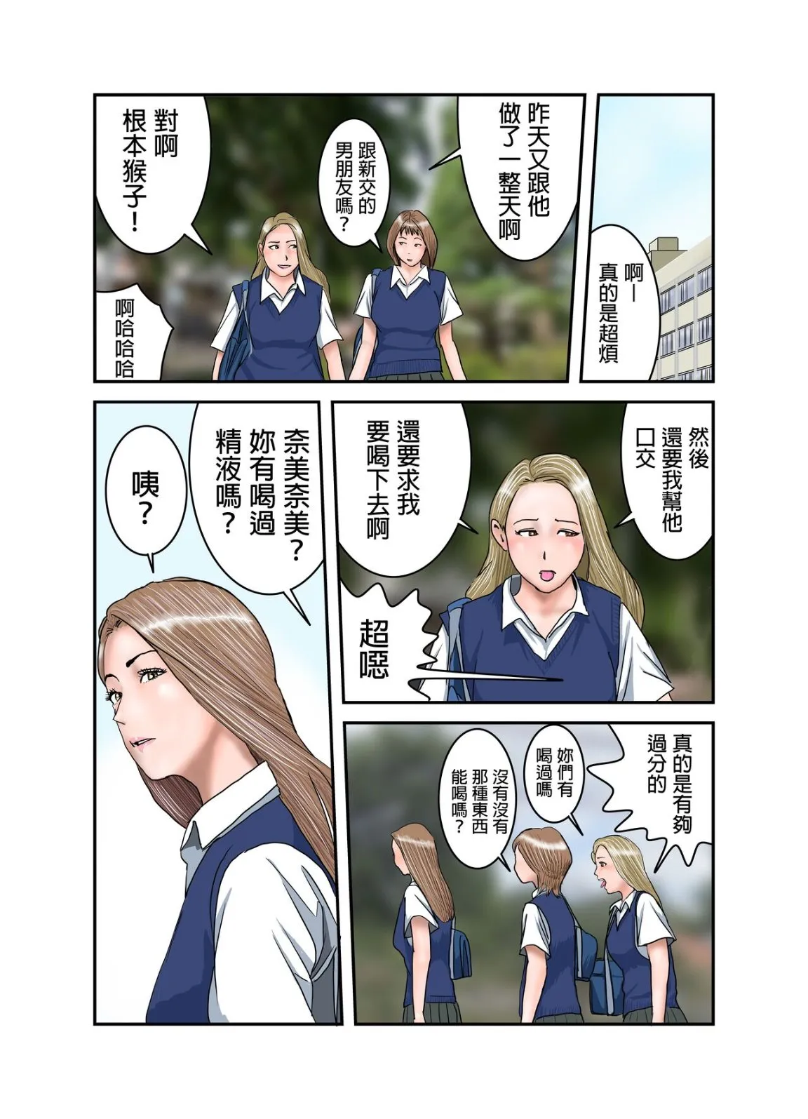 看似放荡的处女辣妹JK盯上了正太的精液跟鸡巴 - 全集 - page 12