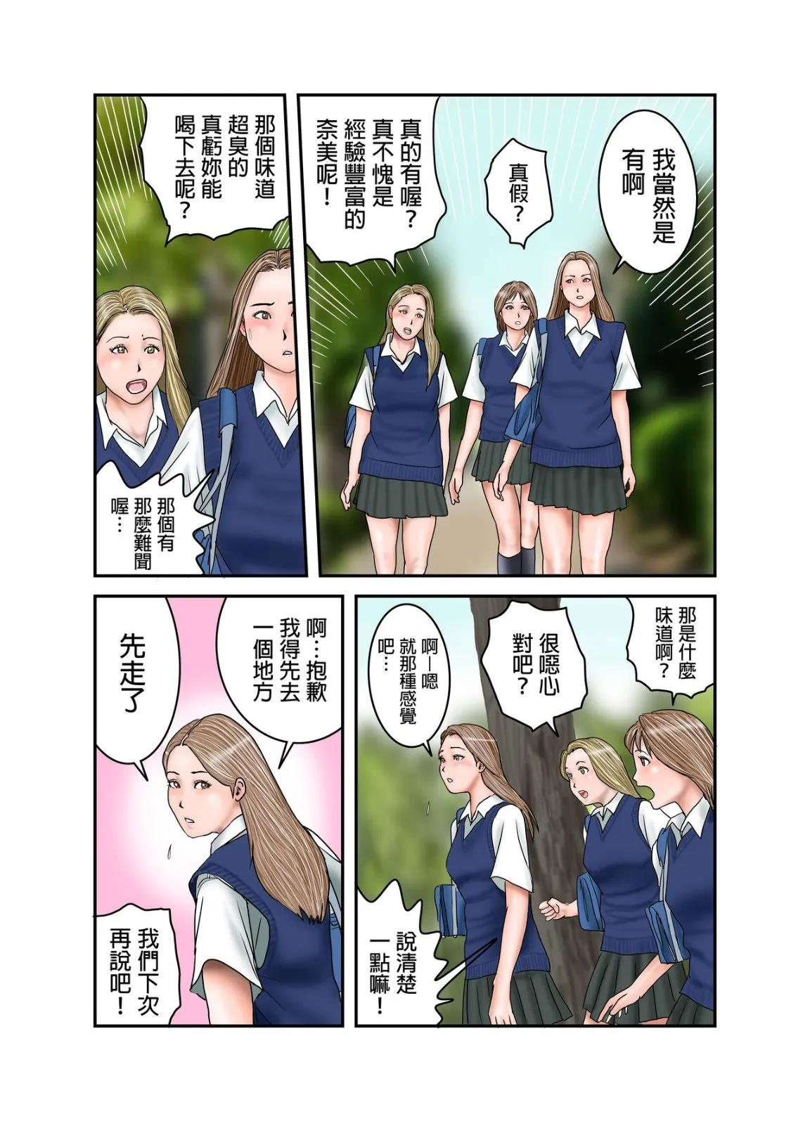看似放荡的处女辣妹JK盯上了正太的精液跟鸡巴 - 全集 - page 13
