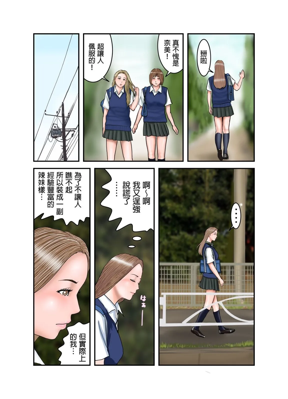 看似放荡的处女辣妹JK盯上了正太的精液跟鸡巴 - 全集 - page 14
