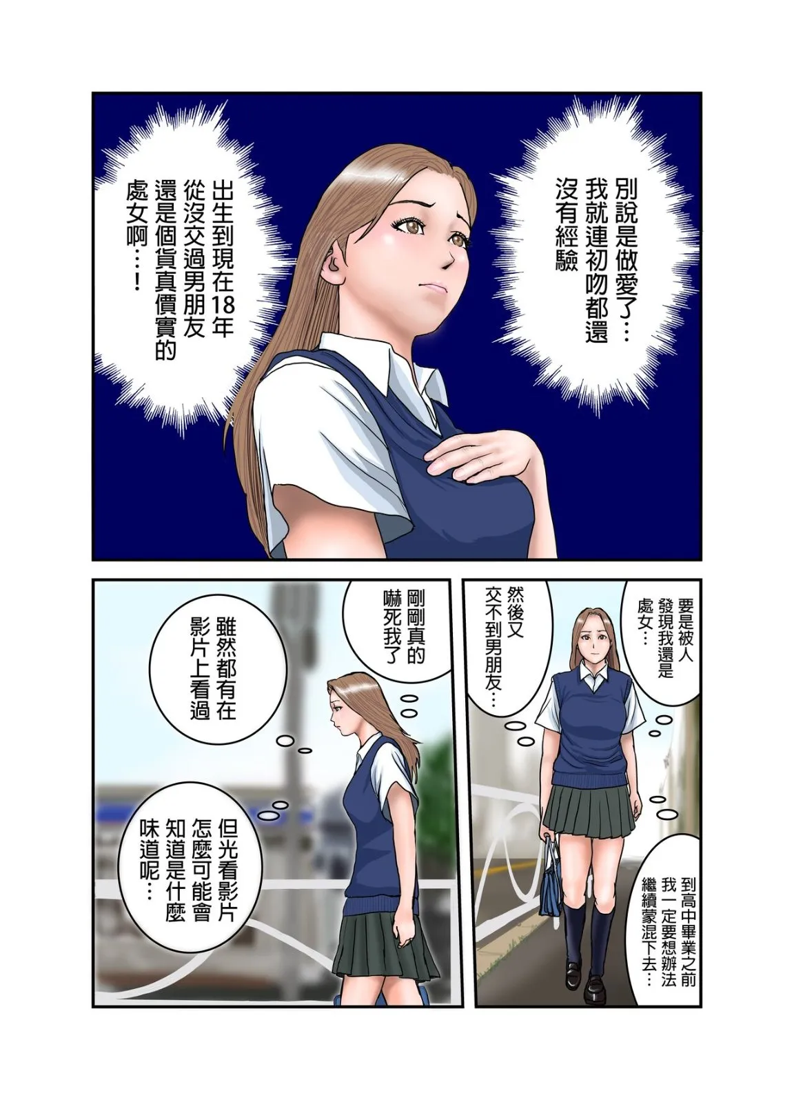看似放荡的处女辣妹JK盯上了正太的精液跟鸡巴 - 全集 - page 15