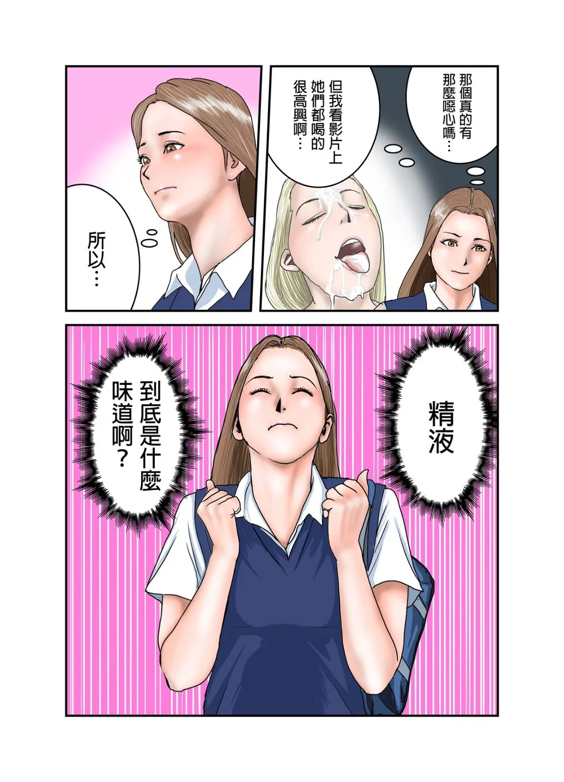 看似放荡的处女辣妹JK盯上了正太的精液跟鸡巴 - 全集 - page 16