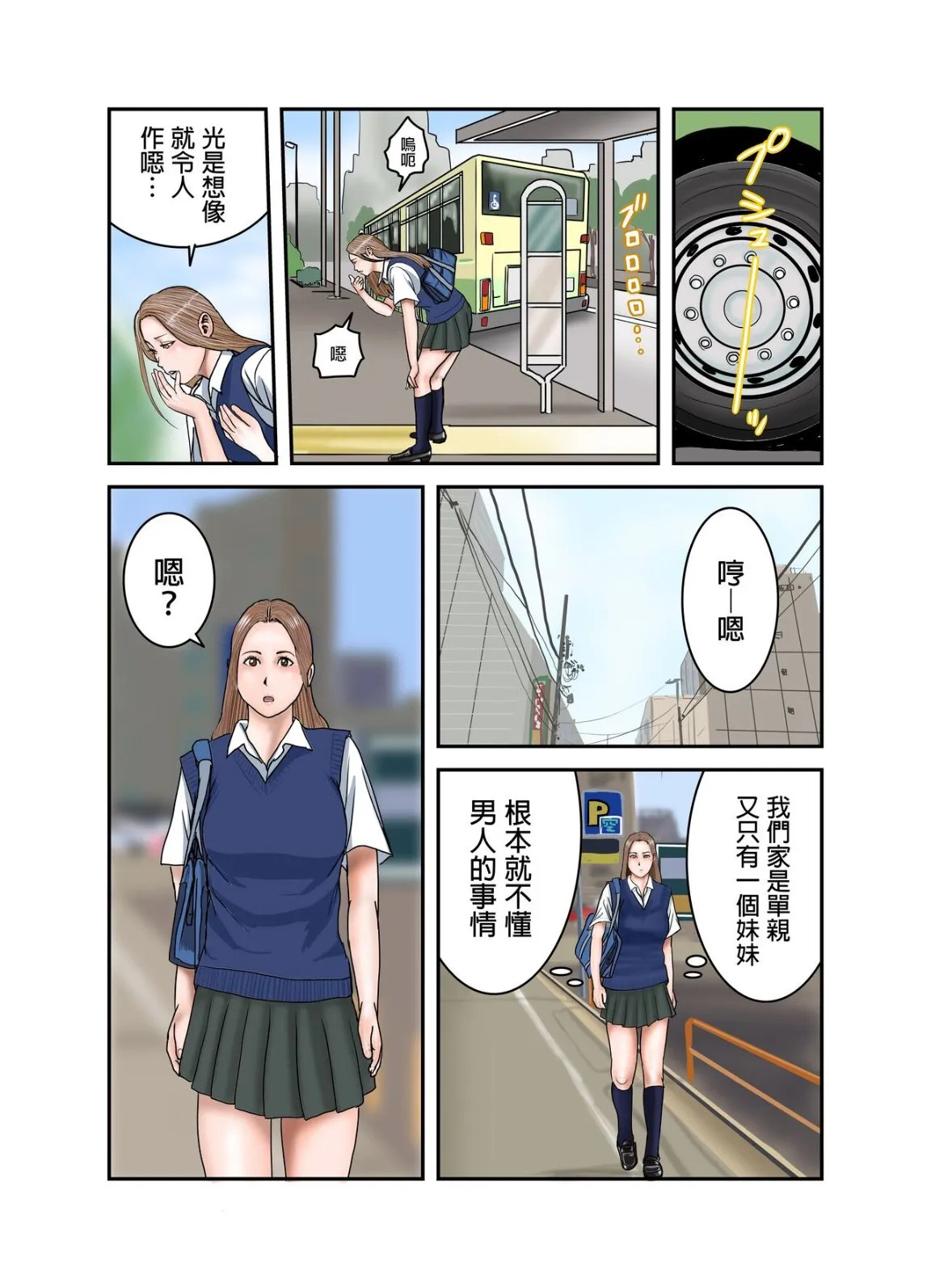 看似放荡的处女辣妹JK盯上了正太的精液跟鸡巴 - 全集 - page 22