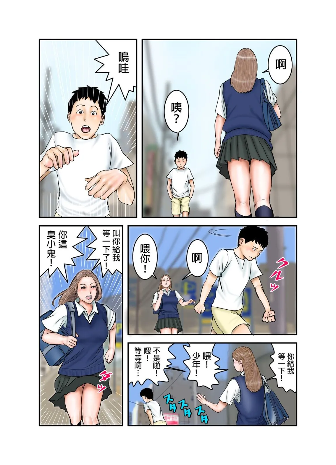 看似放荡的处女辣妹JK盯上了正太的精液跟鸡巴 - 全集 - page 23