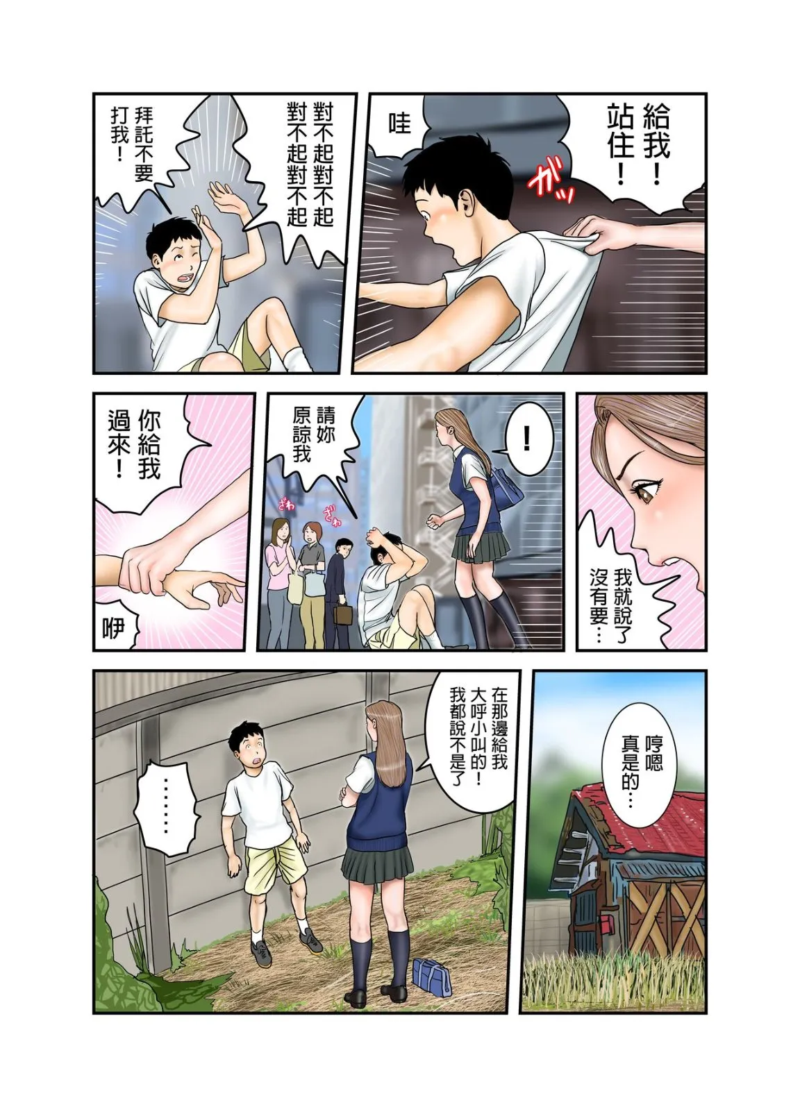 看似放荡的处女辣妹JK盯上了正太的精液跟鸡巴 - 全集 - page 24