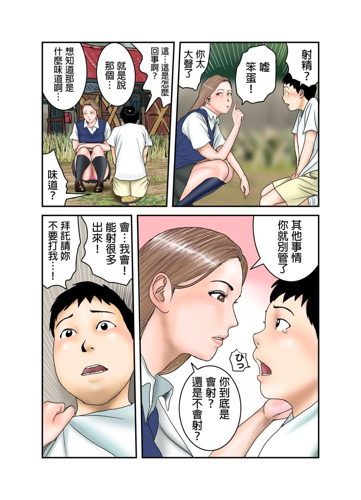 看似放荡的处女辣妹JK盯上了正太的精液跟鸡巴 - 全集 - page 26