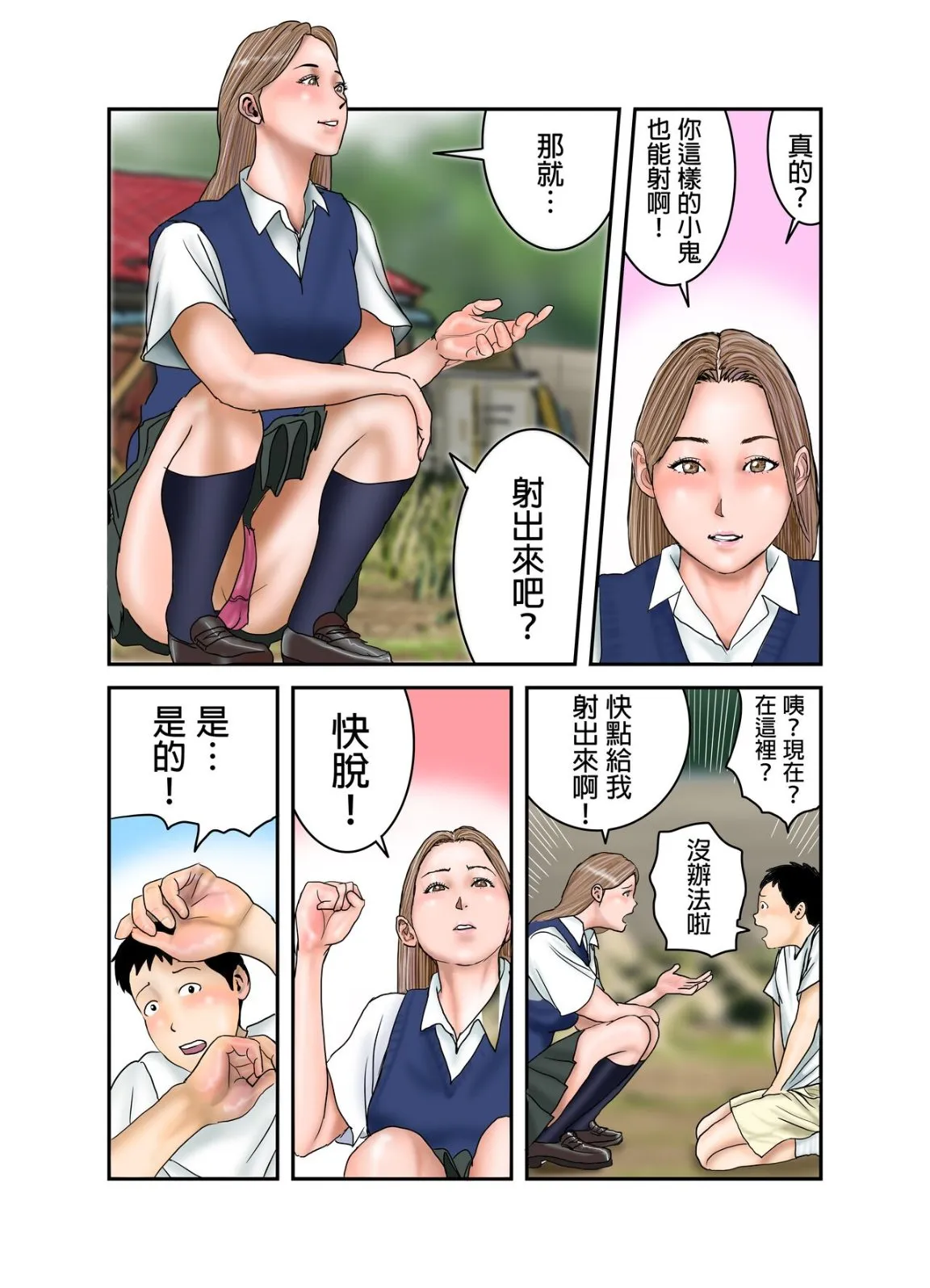 看似放荡的处女辣妹JK盯上了正太的精液跟鸡巴 - 全集 - page 27