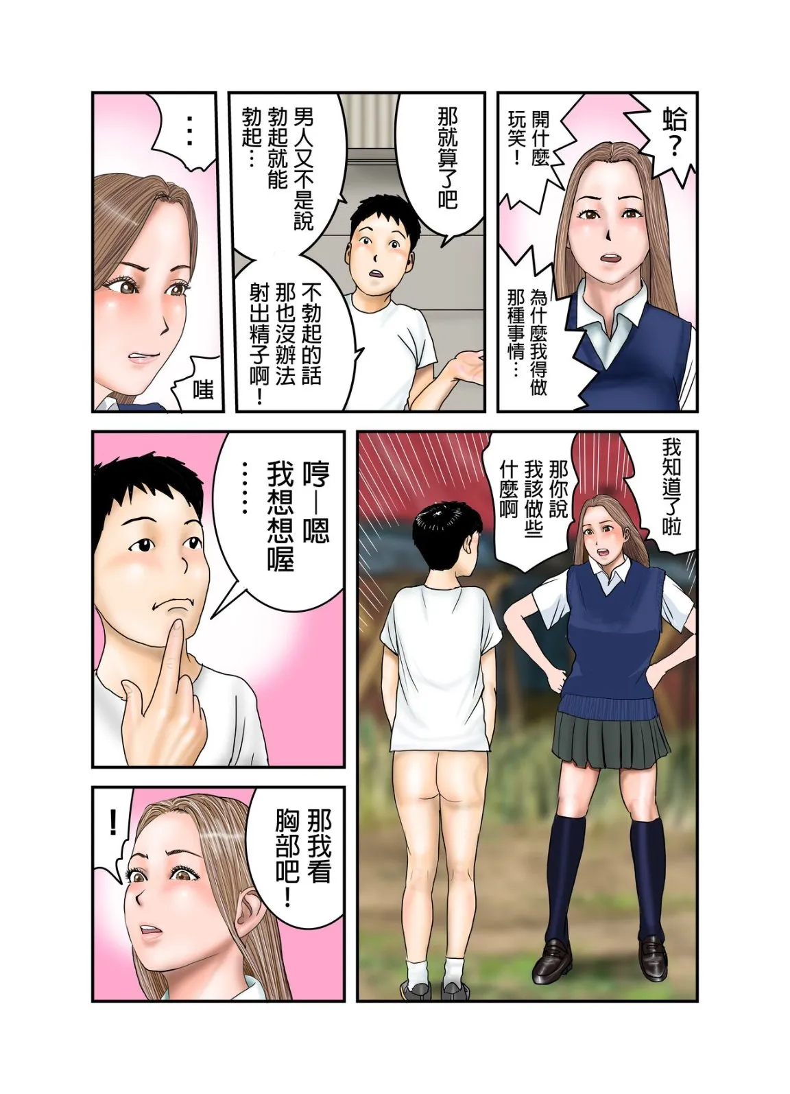 看似放荡的处女辣妹JK盯上了正太的精液跟鸡巴 - 全集 - page 30