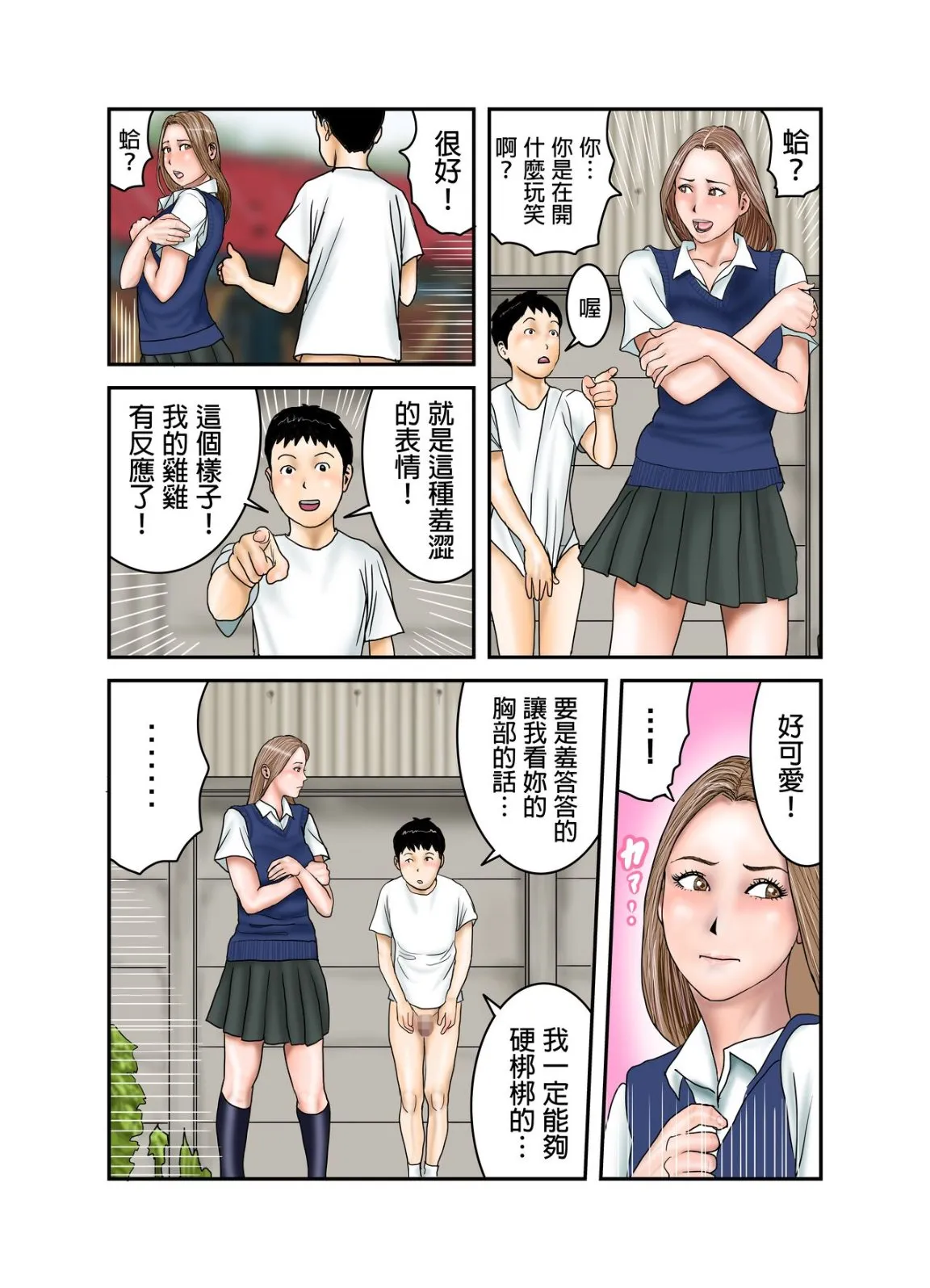 看似放荡的处女辣妹JK盯上了正太的精液跟鸡巴 - 全集 - page 31