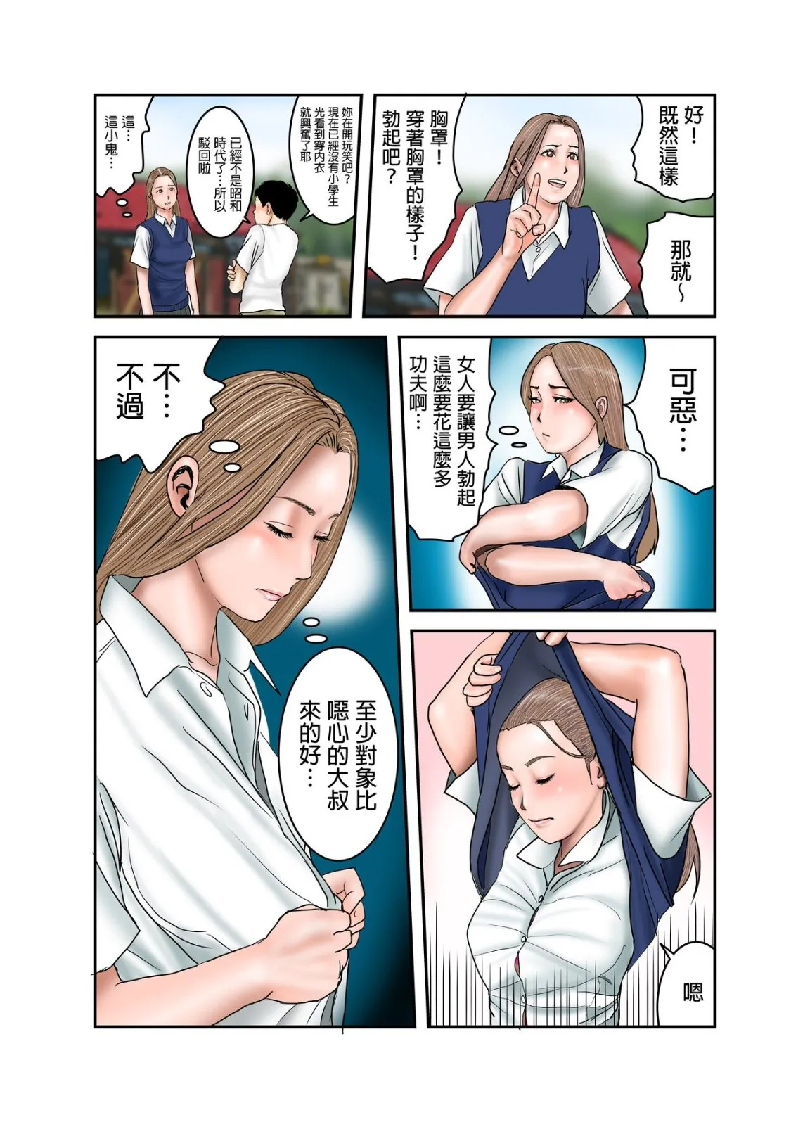 看似放荡的处女辣妹JK盯上了正太的精液跟鸡巴 - 全集 - page 32