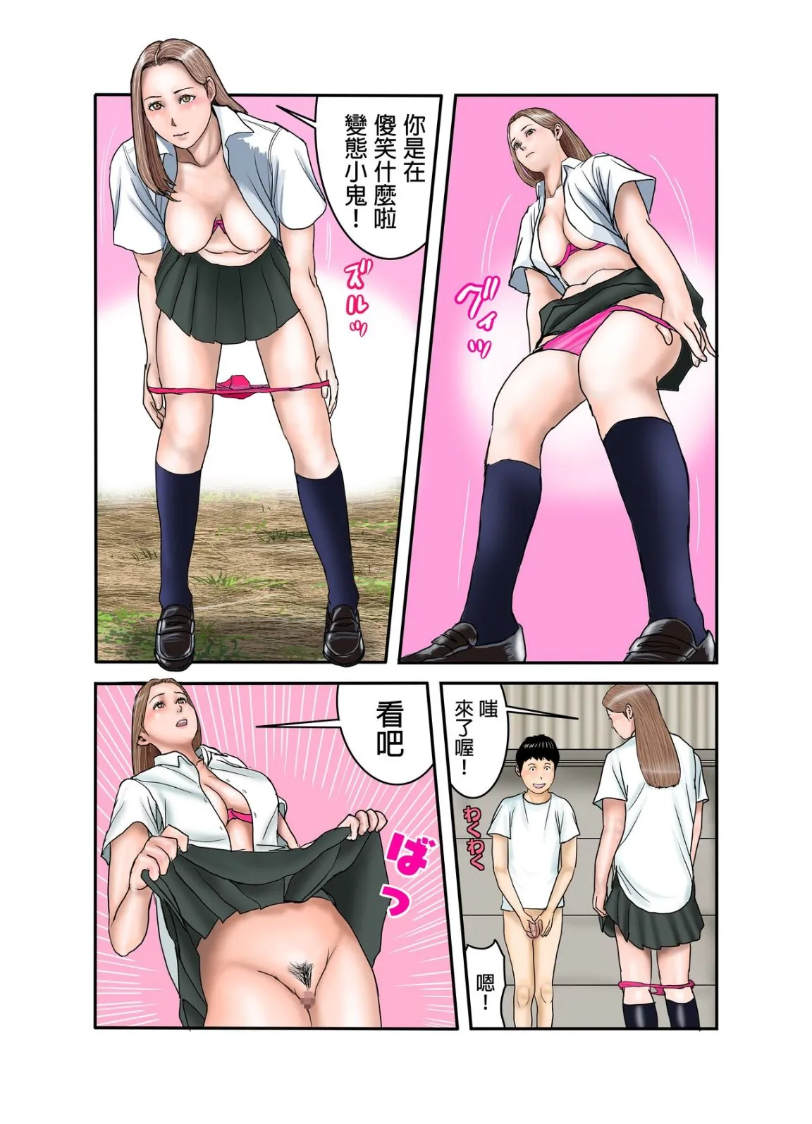看似放荡的处女辣妹JK盯上了正太的精液跟鸡巴 - 全集 - page 38