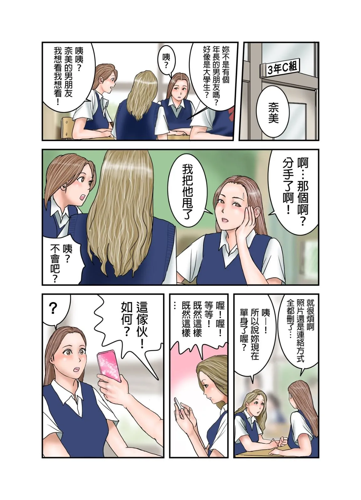 看似放荡的处女辣妹JK盯上了正太的精液跟鸡巴 - 全集 - page 55