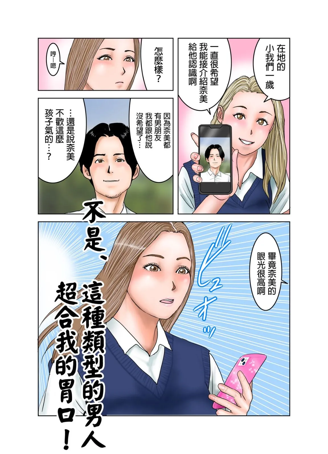 看似放荡的处女辣妹JK盯上了正太的精液跟鸡巴 - 全集 - page 56