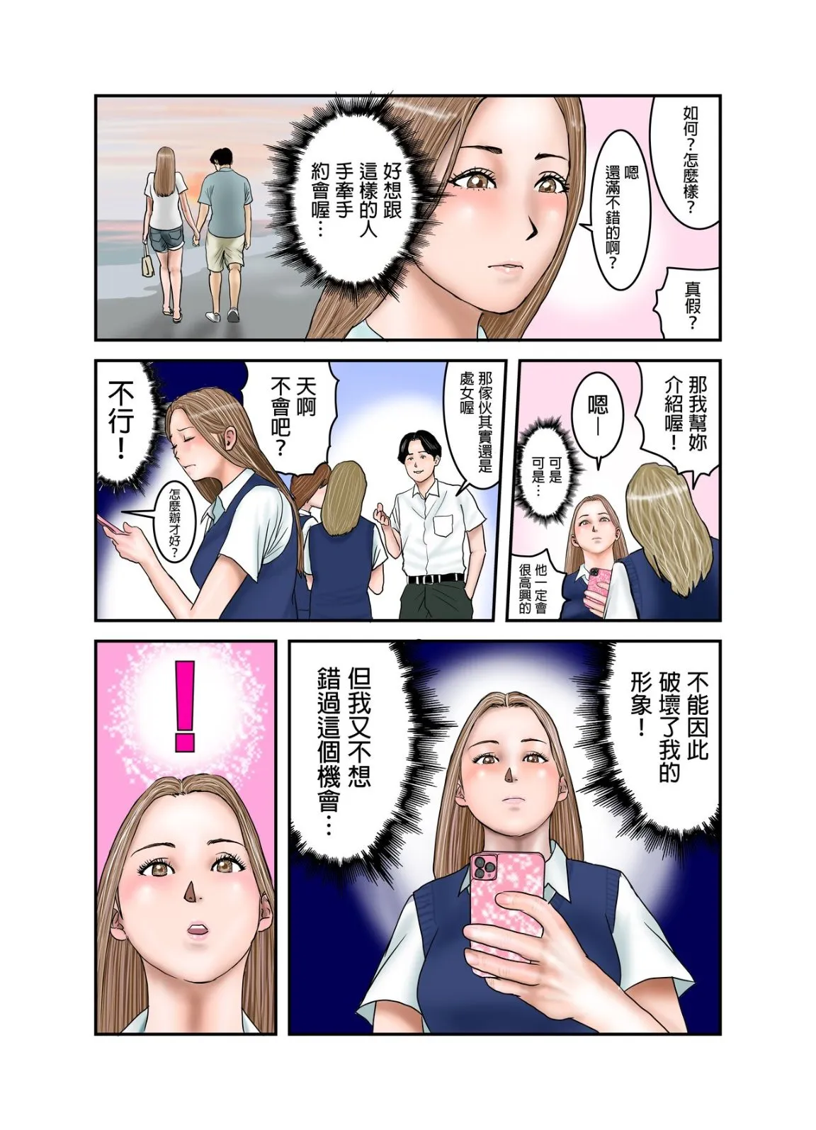 看似放荡的处女辣妹JK盯上了正太的精液跟鸡巴 - 全集 - page 57