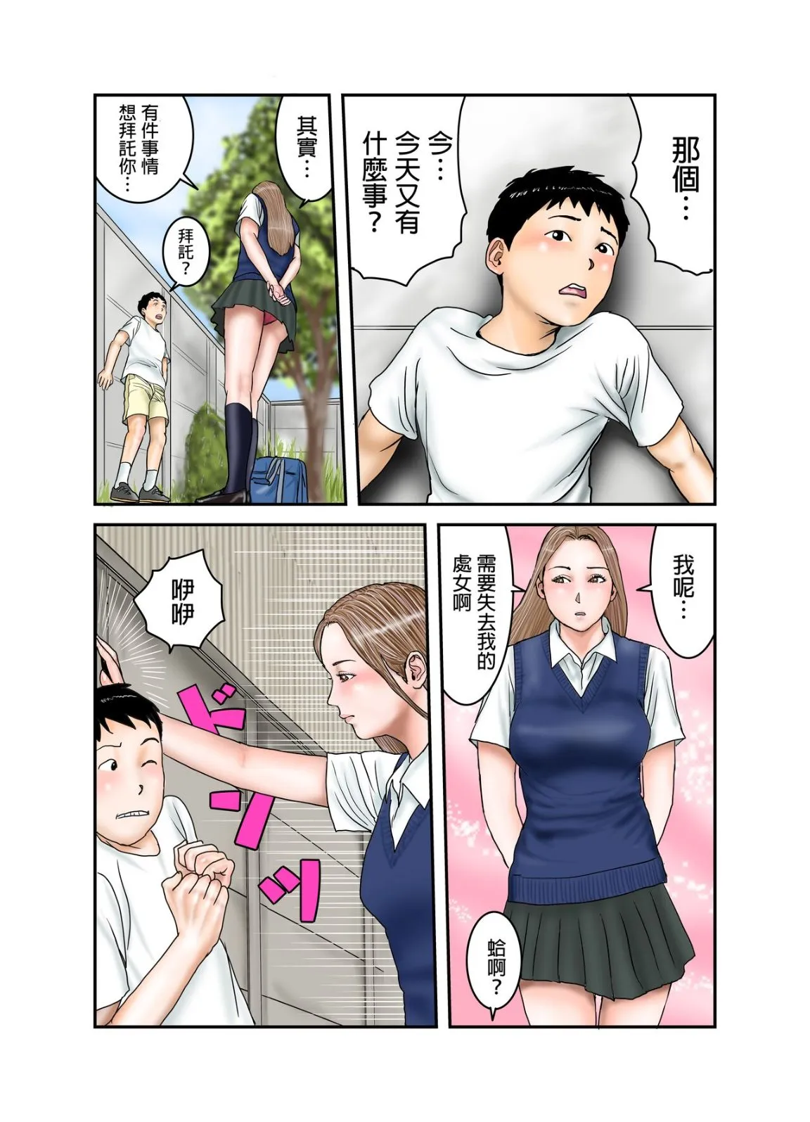 看似放荡的处女辣妹JK盯上了正太的精液跟鸡巴 - 全集 - page 58