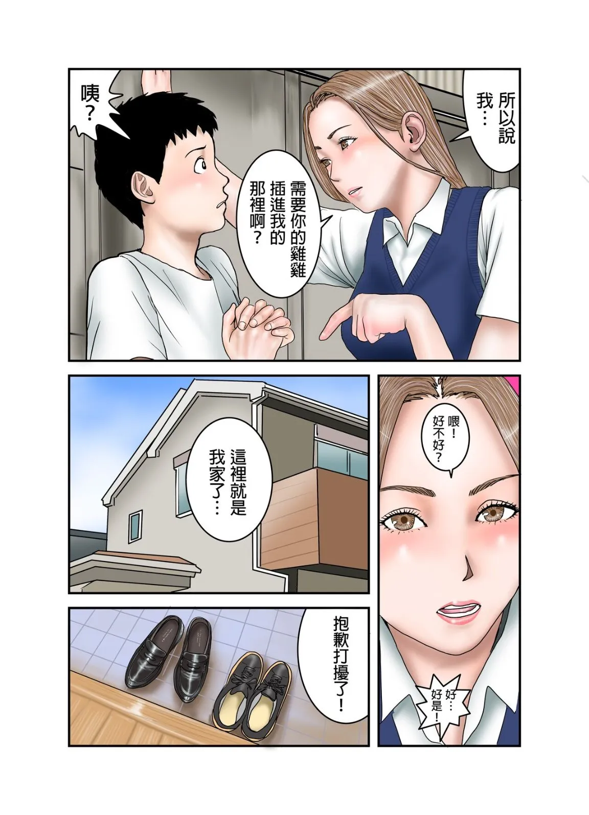 看似放荡的处女辣妹JK盯上了正太的精液跟鸡巴 - 全集 - page 59