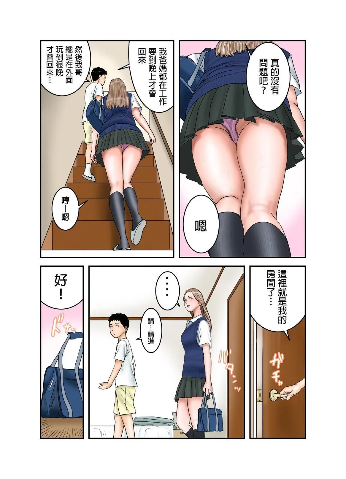 看似放荡的处女辣妹JK盯上了正太的精液跟鸡巴 - 全集 - page 60