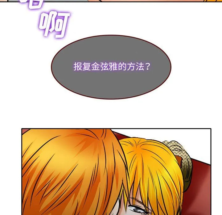 暗黑之恋 - 第62话 - page 5