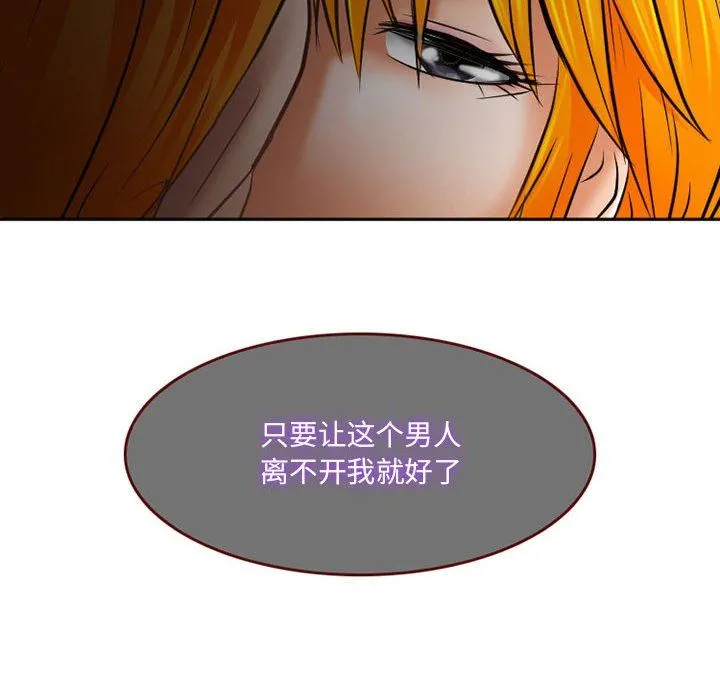 暗黑之恋 - 第62话 - page 8
