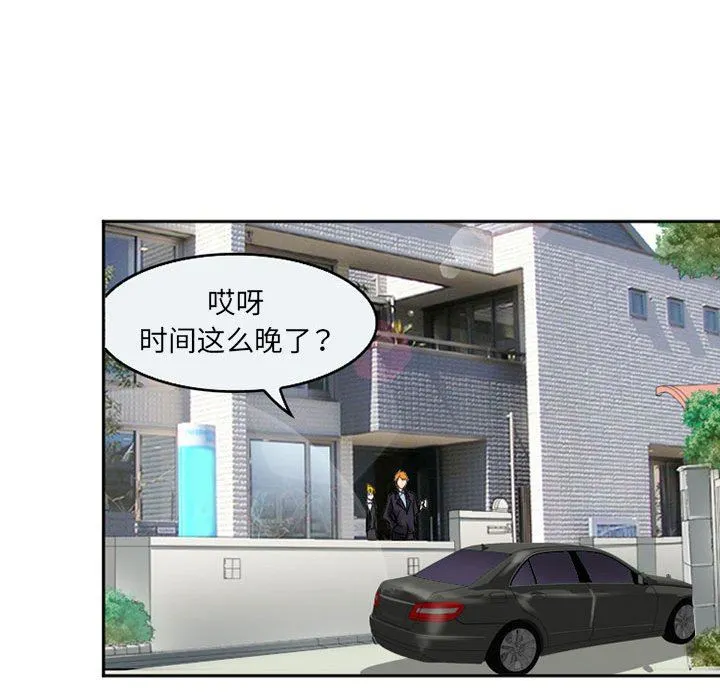 暗黑之恋 - 第62话 - page 10