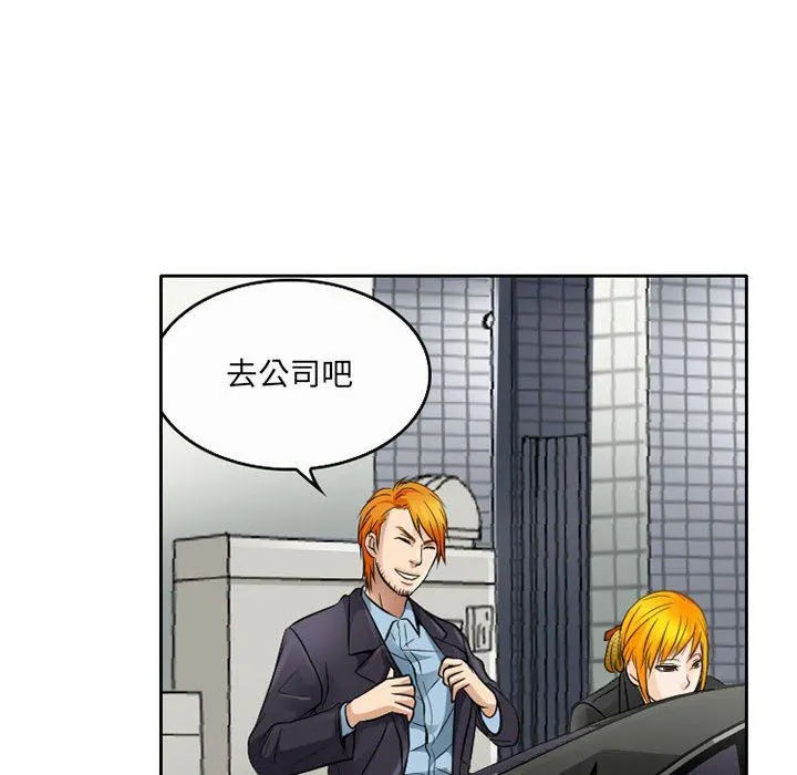 暗黑之恋 - 第62话 - page 11
