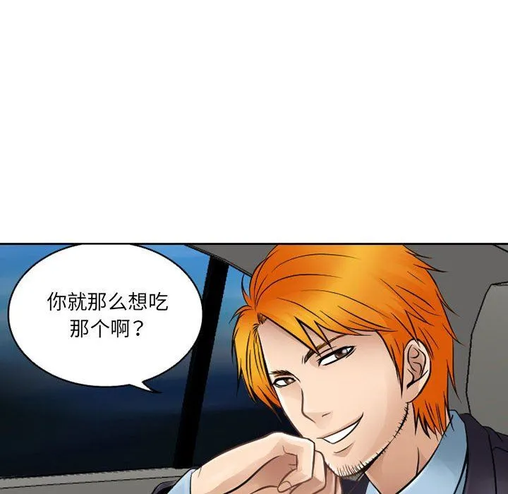 暗黑之恋 - 第62话 - page 34