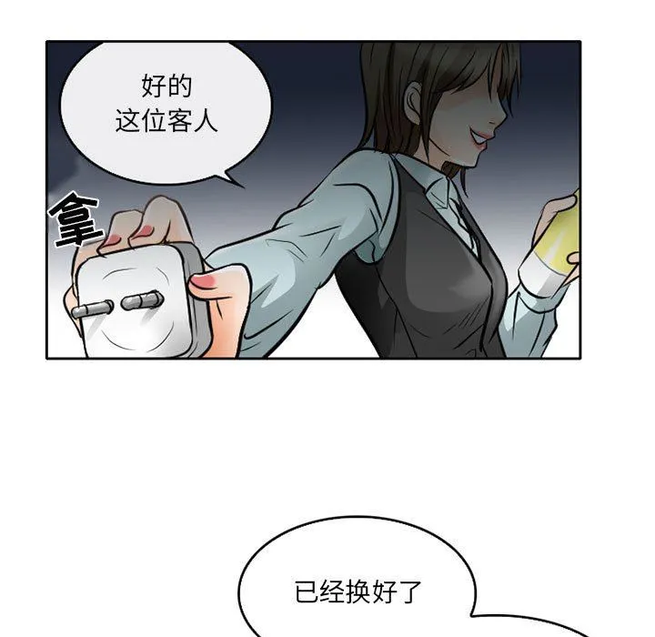 暗黑之恋 - 第62话 - page 61