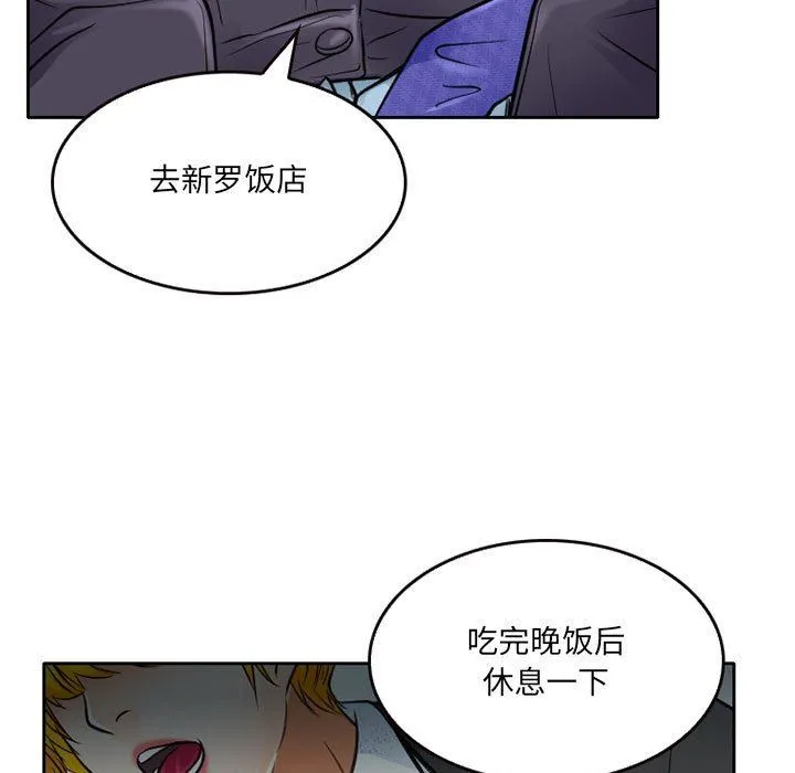 暗黑之恋 - 第62话 - page 77