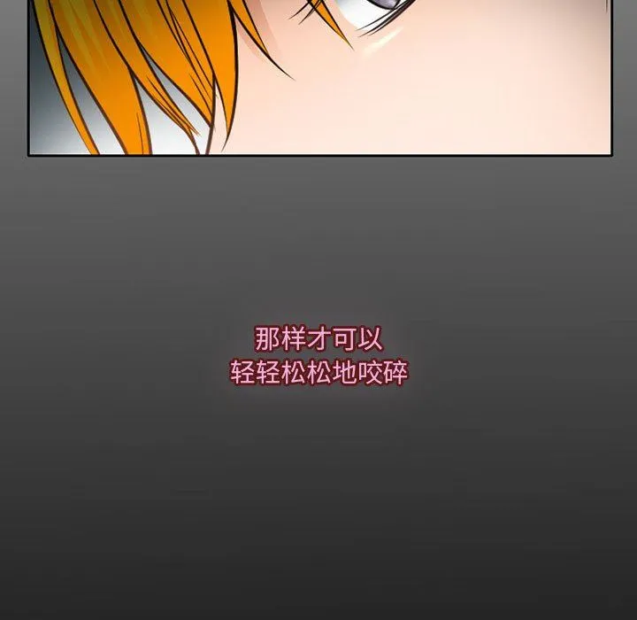 暗黑之恋 - 第62话 - page 87