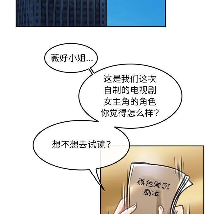 暗黑之恋 - 第50话 - page 5