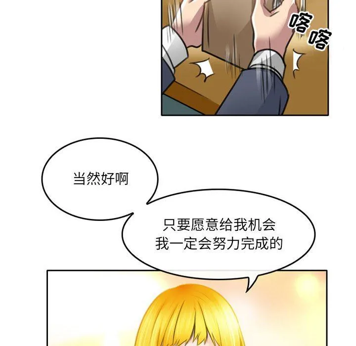 暗黑之恋 - 第50话 - page 6
