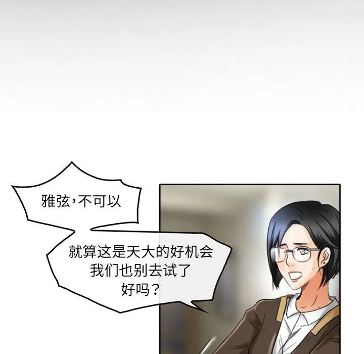 暗黑之恋 - 第50话 - page 14
