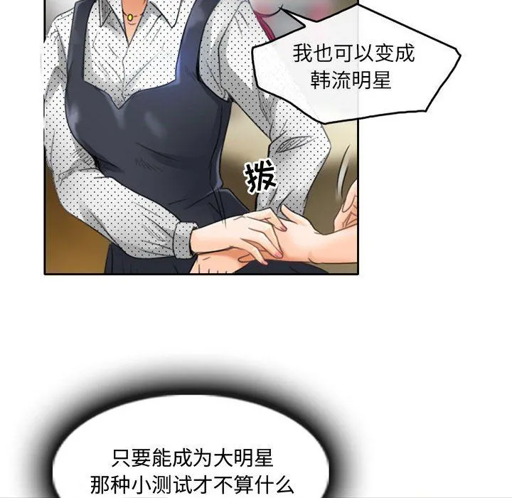 暗黑之恋 - 第50话 - page 16