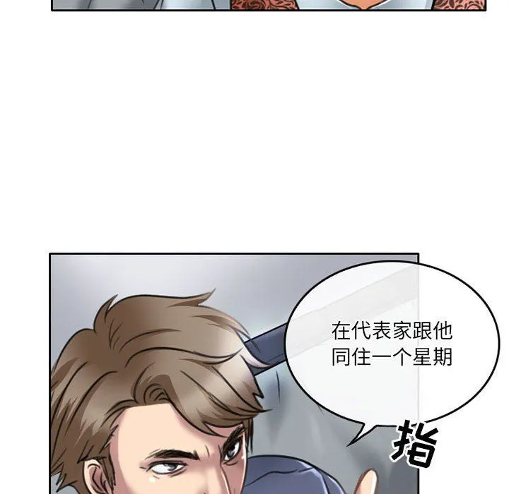 暗黑之恋 - 第50话 - page 23