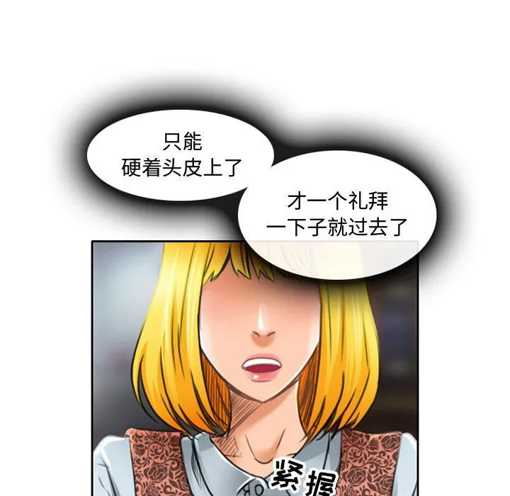 暗黑之恋 - 第50话 - page 33