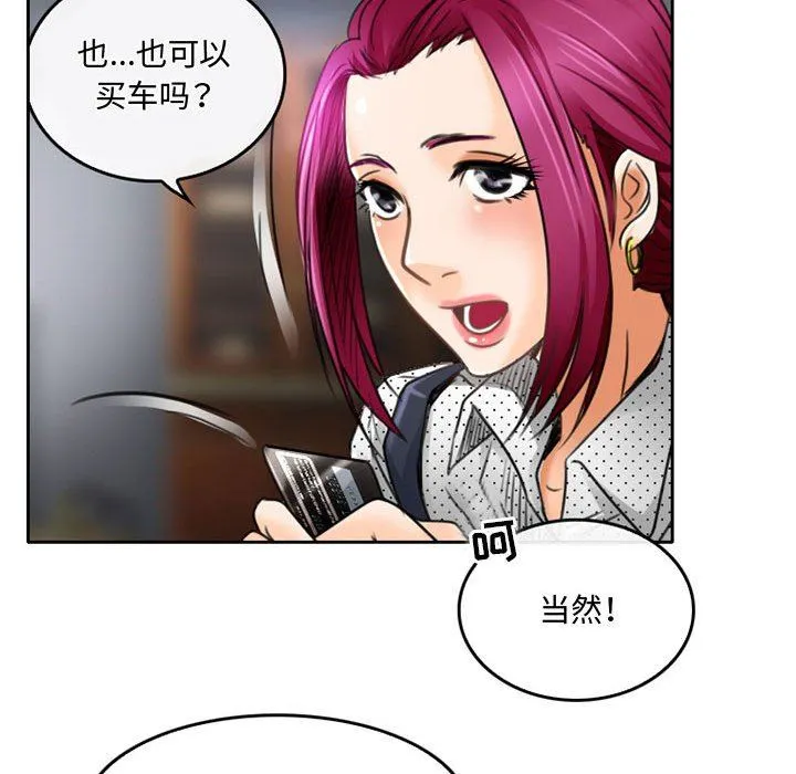 暗黑之恋 - 第50话 - page 39