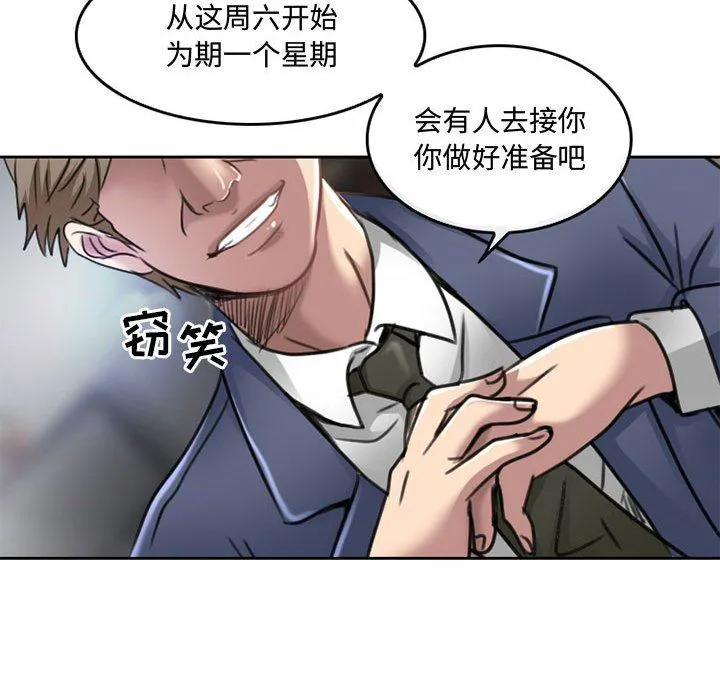 暗黑之恋 - 第50话 - page 40